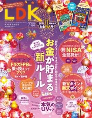 LDK2024年7月号