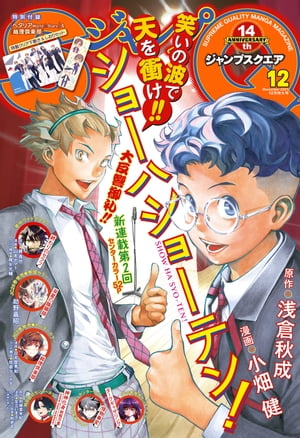 楽天kobo電子書籍ストア ジャンプsq 21年12月号 ジャンプsq 編集部