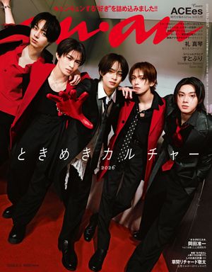 anan(アンアン)2026年6月3日号No.2497[ときめきカルチャー2026]