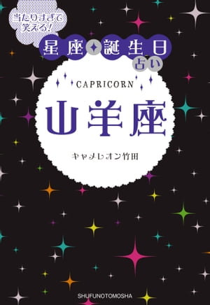楽天Kobo電子書籍ストア: 当たりすぎて笑える！星座・誕生日占い