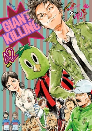 GIANT　KILLING（42）【電子書籍】[ ツジトモ ]画像