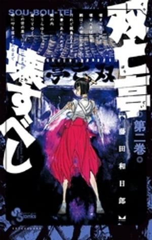 Amazon.co.jp: 藤田和日郎原画展 複製原稿4枚セット