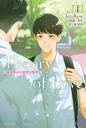 TheoryofLove1