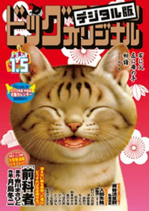 ビッグコミックオリジナル2018年1号(2017年12月20日発売)
