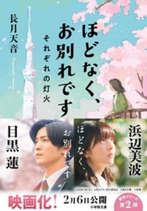 ほどなく、お別れですそれぞれの灯火