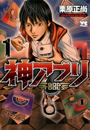 神アプリ1