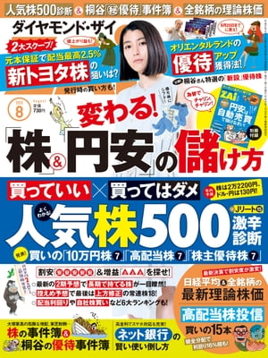 ダイヤモンドＺＡｉ15年8月号