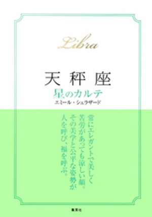 【2015〜17年対応】天秤座星のカルテ【電子特別版】