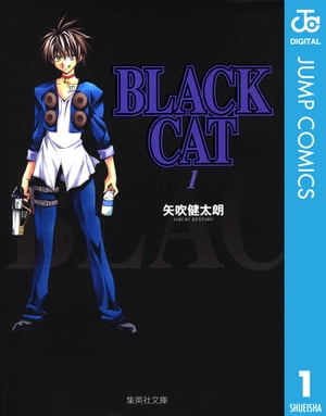 BLACK CAT 1【電子書籍】[ 矢吹健太朗 ]画像