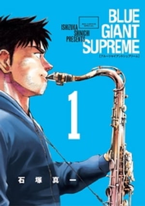 Amazon.co.jp: BLUE GIANT コミック 全10巻完結セット (ビッグコミックススペシャル) : 石塚真一: 本