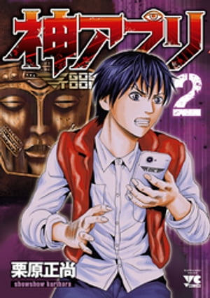 神アプリ2