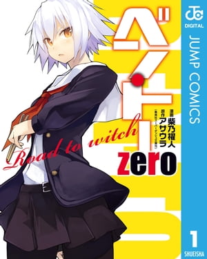 ベン・トーzeroRoadtowitch