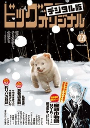 �ӥå����ߥå����ꥸ�ʥ�2025ǯ24���2025ǯ12��5��ȯ��)