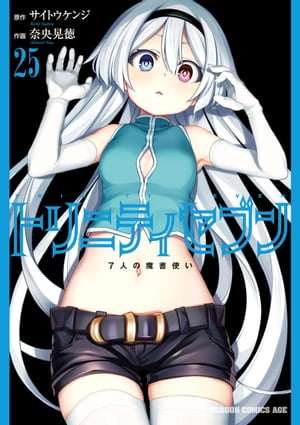 トリニティセブン漫画セット トリニティセブン 7人の魔書使い コミック 1-30巻セット |本