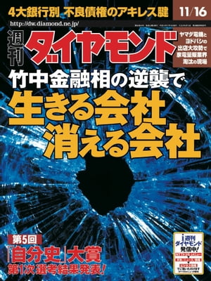 週刊ダイヤモンド02年11月16日号