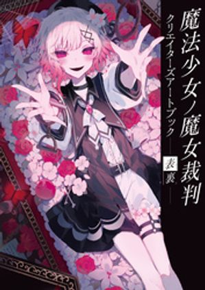 【新品未開封】魔法少女ノ魔女裁判 コンプリートオリジナルサウンドトラック　エマ 未開封】魔法少女ノ魔女裁判 コンプリートオリジナルサウンド