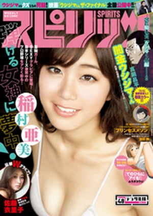 週刊ビッグコミックスピリッツ2016年48号（2016年10月24日発売）