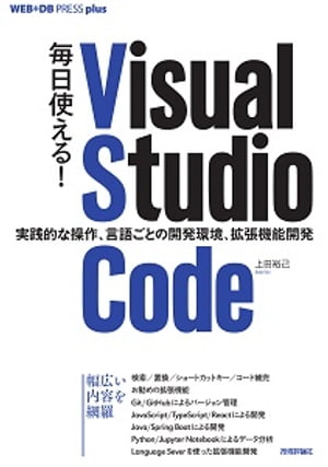 �����Ȥ��롪VisualStudioCode��������Ū�������줴�Ȥγ�ȯ�Ķ�����ĥ��ǽ��ȯ