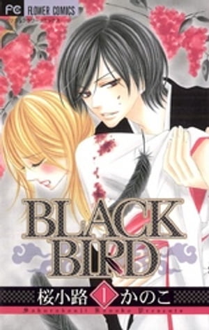 BLACK BIRD 1巻表紙