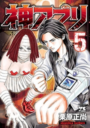 神アプリ5