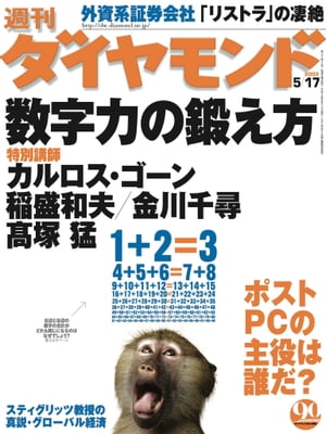 週刊ダイヤモンド03年5月17日号