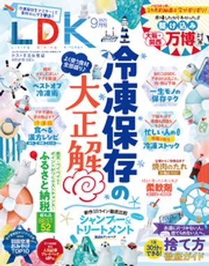 LDK2025年9月号【電子書籍版限定特典付き】