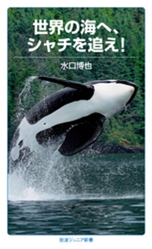 楽天市場】シャチ生態ビジュアル百科 世界の海洋に知られざる