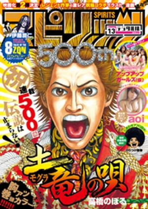 週刊ビッグコミックスピリッツ2016年13号