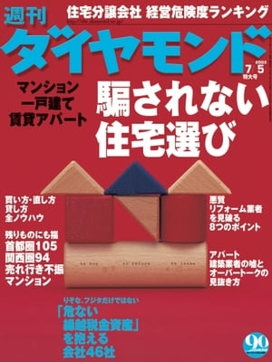 週刊ダイヤモンド03年7月5日号