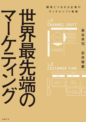 楽天Kobo電子書籍ストア: 世界最先端のマーケティング - 顧客と