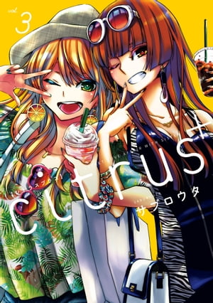 citrus citrus+ シトラスプラス 新装版 サブロウタ 全巻セット 楽天市場】[新品]シトラス+ citrus+ (1-6巻 最新刊) 全巻セット
