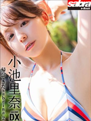 帰ってきたsabrina 2　小池里奈DX [sabra net e-Book] cover