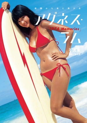 Hibiscus アグネス・ラム写真集　蔵衛門デジブックCD。 Hibiscus アグネス・ラム写真集 蔵衛門デジブックCD。