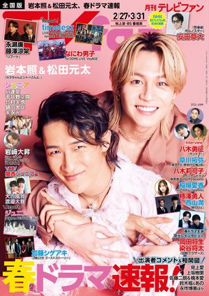 TVfan(テレビファン)2026年4月号