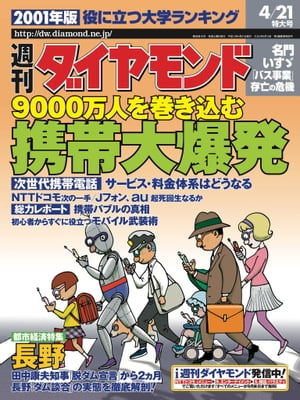 週刊ダイヤモンド01年4月21日号