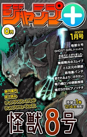 楽天kobo電子書籍ストア ジャンプ デジタル雑誌版 21年1月号 少年ジャンプ 編集部