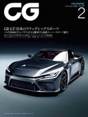 CG（CARGRAPHIC）2026年2月号