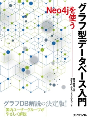 ����շ��ǡ����١�������-Neo4j��Ȥ�