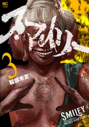 楽天市場】[新品]スマイリー (1-11巻 全巻) 全巻セット : 漫画
