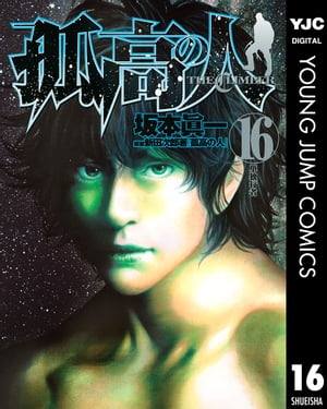 楽天市場】【最大3％OFF】 【中古】 送料無料 孤高の人 全17巻 坂本