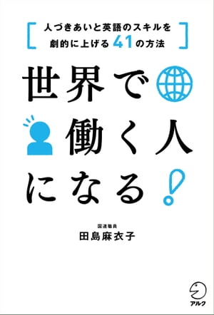 ������Ư���ͤˤʤ롪[�ͤŤ������ȱѸ�Υ�������Ū�˾夲��41����ˡ]