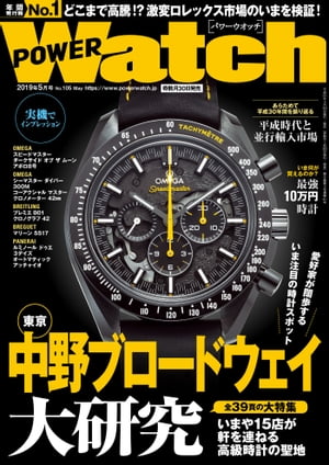 POWERWatchNo.105