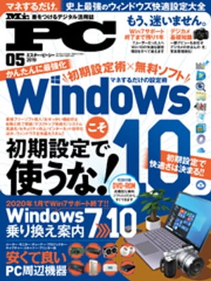 楽天kobo電子書籍ストア Mr Pc ミスターピーシー 19年 5月号 Mr Pc編集部