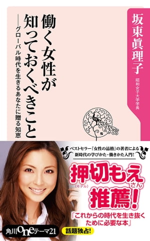 楽天Kobo電子書籍ストア: 働く女性が知っておくべきこと グローバル