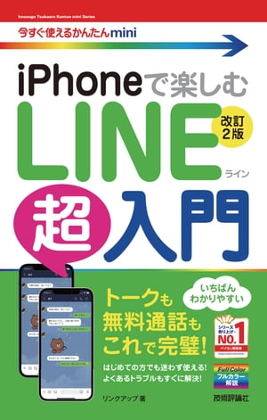 Ȥ뤫󤿤miniiPhoneǳڤLINEĶβ2ǡ