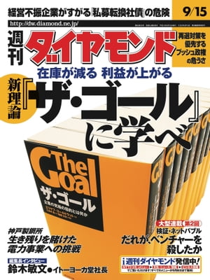 週刊ダイヤモンド01年9月15日号