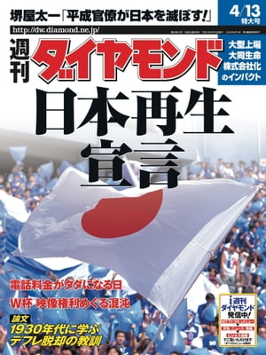 週刊ダイヤモンド02年4月13日号