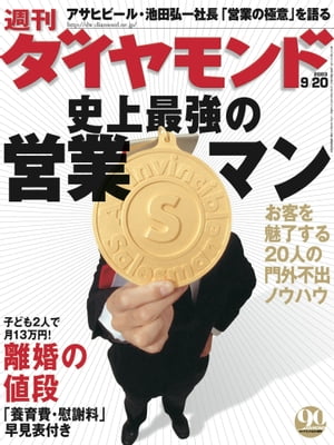 週刊ダイヤモンド03年9月20日号