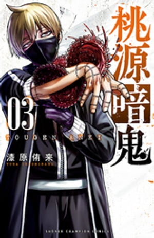 桃源郷鬼 21巻セット Amazon.co.jp: 桃源暗鬼 最新刊 21巻 特典セット 特典のみ