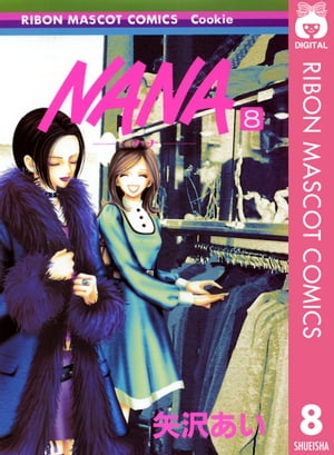 NANAーナナー 8【電子書籍】[ 矢沢あい ]画像